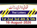 Thai Lottery Today Result 16 August 2026 - Thai Government Lottery Result 1st 2nd 3rd 4th 5th Number