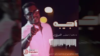 اجيبه منذر المعولي      دندنها
