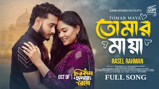 তোমার মায়া | Tomar Maya | Miraz Khan | Sagorika Islam Minha | Full Video Song 2025 | Ajob Studios