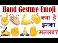 Whatsapp hand gesture emoji meaning in Hindi English Emoji Vocabulary LearnVid Dr Dipti