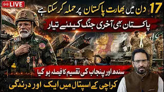 LIVE🔴India-Pakistan War Warning | Pakistan on High Alert | Sindh & Punjab Division Confirmed