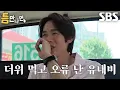 Is it the opposite Yoo Yeon-seok the chilling remark on the bus that gave Jung Hae-in Heo Su