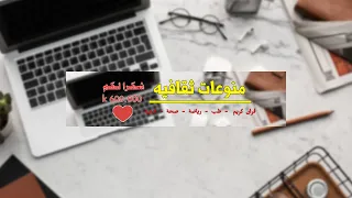 بث مباشر من قِبل منوعات ثقافية