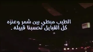 الطنايا يا لابتي عز وسند  دندنها