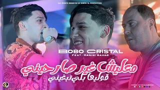 Bobo Cristal 2024 Ma3lich Ghir Sarhini قوليها بلي تبغيني Avec Manini Sahar Live Solazur 