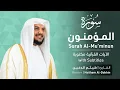 Download Lagu تلاوة سورة المؤمنون بصوت القارئ الشيخ هيثم الدخين | Surah Al-Mu'minun Recitation