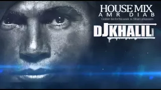 Amr Diab House Mix عمرو دياب هاوس ميكس 