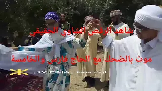 الحاج فارس والخامسة فستيفال اكساي انزڨام 4 