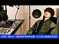 Download Lagu 【NineDragons 8月27日】#《央视》曝光王一博拍戏享有特殊待遇！BGM是为他量身定制的 #wangyibo #cbiz