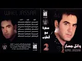 Wael Jassar- Aw3edak                 - YouTube.flv
