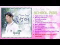 Full OST Who Are You   School 2021