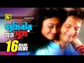 Download Lagu Prithibir Joto Sukh | পৃথিবীর যত সুখ | HD | Sahed \u0026 Mim | Andrew \u0026 Sabina | Music Video | Anupam