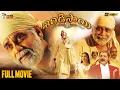 Lagu Shirdi Sai Telugu Full Movie 4K | Nagarjuna | Kamalini Mukherjee | Srikanth | K Raghavendra Rao