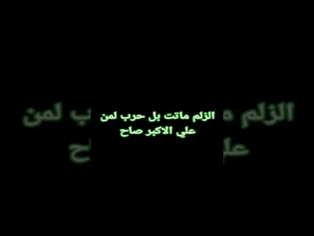 ⁣علي الاكبر