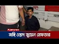 Jail escapee Ustad Juel arrested again by police Ostad Juel Jamuna TV