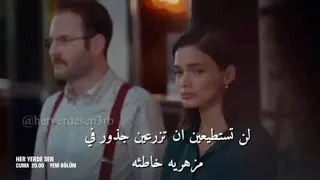 مسلسل انت في كل مكان الحلقة 17 إعلان 1 مترجم للعربية 