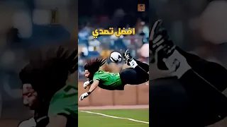 افضل تصدي حارس مرمى في تاريخ كرة القدم Shorts Football كرة القدم رونالدو ميسي 