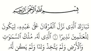 سورة الفرقان مكتوبة كاملة بالخط العثماني بدون صوت للقراءة والحفظ 