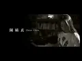 陳綺貞 Cheer Chen【她說 She Says】Official Lyrics Video