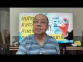Download Lagu សេរីភាព បំបាត់ភាពស៊ីជោរ និង Fake ទើបខ្មែរបានសុខចំរើន Sep 08, 2025