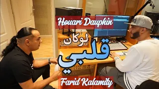Farid Kalamity Ft Houari Dauphin Louken Audio لوكان 