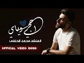 احجي وياه محمد الحلفي