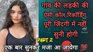 you ll never hear a love call recording like this village girl s in your entire life desi girl