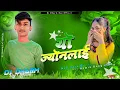 Download Lagu 🎧 Nepali Dj || Yo Jyanlai || Paul Shah New Song || New Nepali Dj Song || Djdharmrajofficel