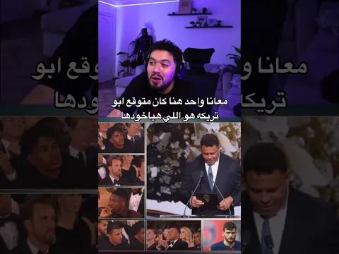ردة فعل وئام على البالون دور