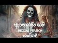 Ahenawanam Hitha Hadana Tharam (ඇහෙනවනම් හිත ) | Reggae Version |Mr H.R.Jothipala's | @reggaesaami