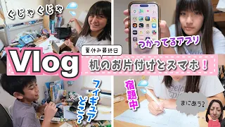 ★Vlog★夏休み最終日！あちゃぴ机のお片付けとスマホの中身！