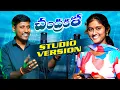 Download Lagu CHANDRAKALA FULL SONG | STUDIO VERSION | BODDU DILIP | SHAILAJA BATTU | MOHAN MIKKY