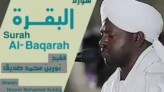 الشيخ نورين محمد صديق سورة البقرة Sheikh Nourin Mohamed Siddig Surah Al Baqarah 