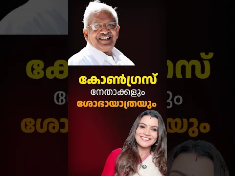 RSS പരിപാടിയിൽ എന്തിനാണു ഷിയാസ്‌ MLA പോയത്‌?