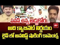 Download Lagu పవన్ ఉన్న అడ్డుకోరు .. అది క్యాబినెట్ నిర్ణయం Analyst Comments on Pawan Kalyan | 99TV