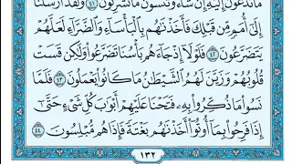 سورة الأنعام مكتوبة علي جابر 