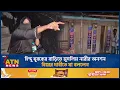 Download Lagu হিন্দু যুবকের বাড়িতে মুসলিম নারীর অনশন, বিয়ের দাবীতে যা বললেন | ATN News