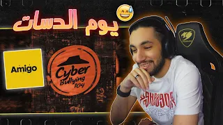 يوم الدسات            جر     دندنها