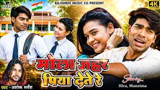 mola jahar pila dehe ll ashok sarwans ll manzima sandil ll hira banjare ll