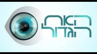 לייב האח הגדול שידור חי 24 7 ללא דילי ללא פרסומות איכות 4K 