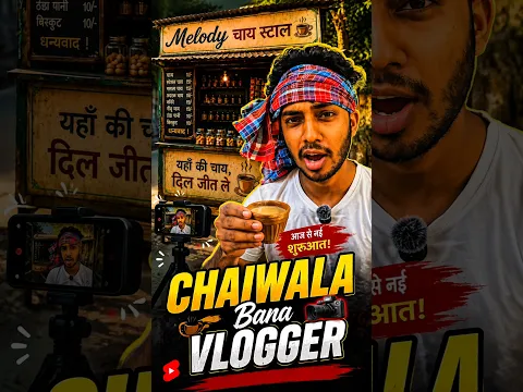Chai wala bana vlogger 🤣🤣🤣| #shorts #shortvideo #funny #funnyshorts #vlogging #trending #cjp #neet