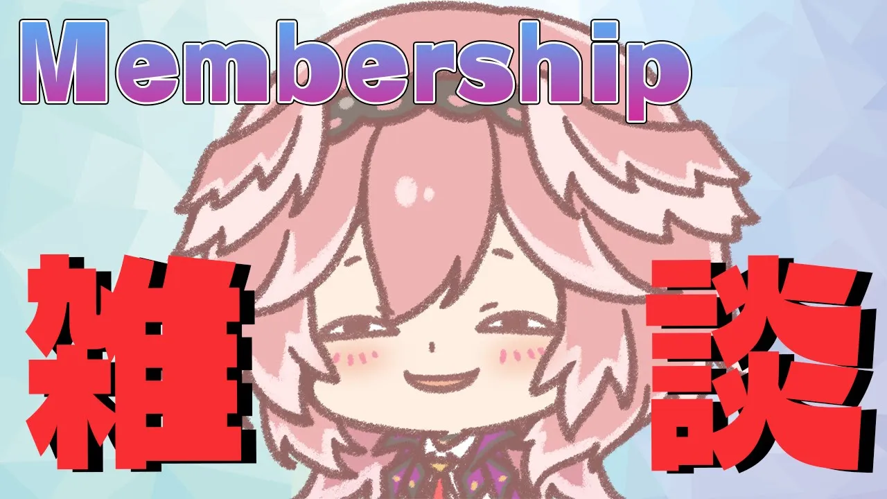 【雑談】membership限定！色々な裏話をはなすぞおおおおおお【鷹嶺ルイ/ホロライブ】