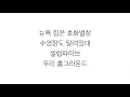 셀럽파이브 (CELEB FIVE)－「셀럽이 되고 싶어 I WANNA BE A CELEB」 [LYRICS] 가사 한국어