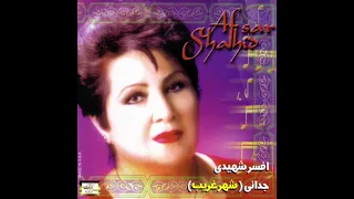 Afsar Shahidi Be Khaneh Bargard افسر شهیدی به خانه برگرد 