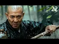 【 Kung Fu Movie】EP22！少林滅門噩運降臨，功夫大師忍辱負重，一掌震碎仇敵！#李連傑 #太极拳 #动作片 #kungfu #電影 #中国功夫 #甄子丹 #中國電視劇 #少林功夫