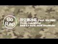 강현준(Lil tachi), 최진호(BlueWhale) - 카모플라쥬 (Feat.Kid Milli) (Prod.Coa White) [Lyrics(가사)] (고등래퍼3 팀대항전)