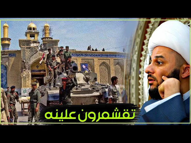شنو هاي ؟ !! | الشيخ زمان الحسناوي