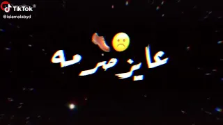 انا قلبي عايز صرمه يضرب بيها ناس كتير مراعيها وروحي حالات واتس 