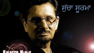 Kuldeep Manak | Sucha Soorma | Audio | Old Punjabi Tunes