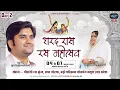 Download Lagu 🅻🅸🆅🅴 - Day 2 शरद रास रस महोत्सव | Pujya Shri Indresh Ji | 5.10.2025 | श्री गोवर्धन धाम | #बाँसुरी